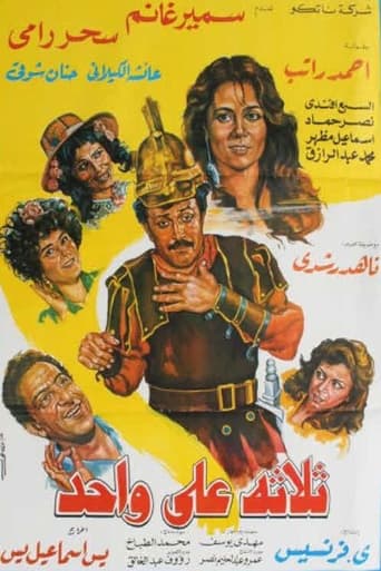 Poster of Thlatht ealaa wahid