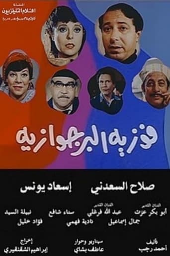 Poster of Fawazia The Bourgeoisie