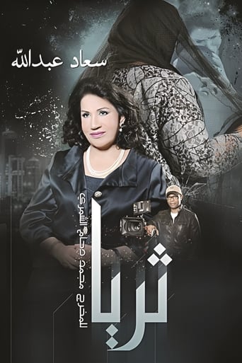 Poster of Thuraya