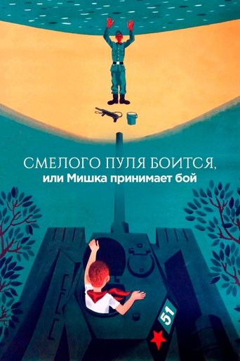 Poster of The Bullet is Afraid of a Brave, or Mishka Accepts the Fight