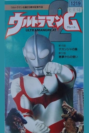 Poster of Ultraman Great 2