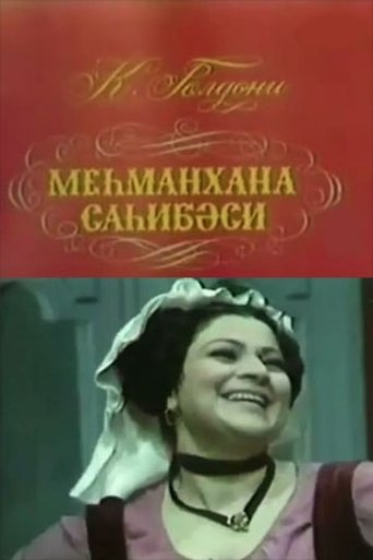 Poster of The Mistress of the Inn
