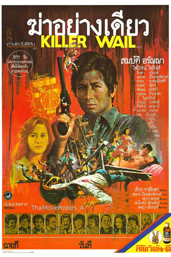 Poster of Killer Wail