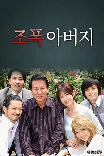 Poster of 조폭 아버지