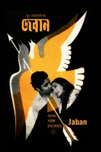 Poster of Jaban