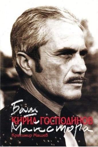Portrait of Kiril Gospodinov