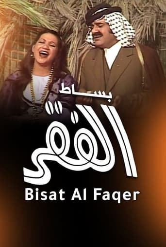 Poster of Besat Al Fagr