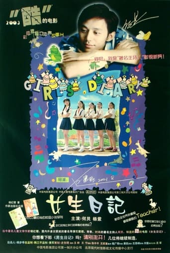 Poster of 女生日记