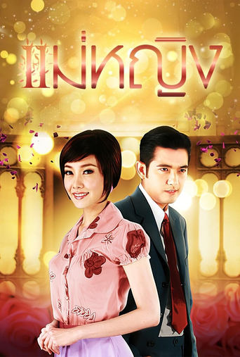 Poster of Mae Ying (2009)