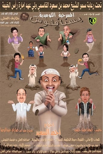 Poster of بسنا فلوس