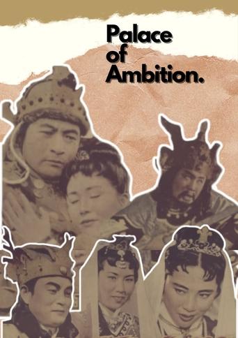 Poster of Palace of Ambition