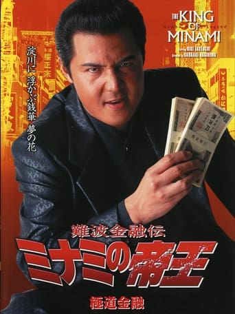 Poster of The King of Minami 17