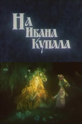 Poster of On Ivan Kupala