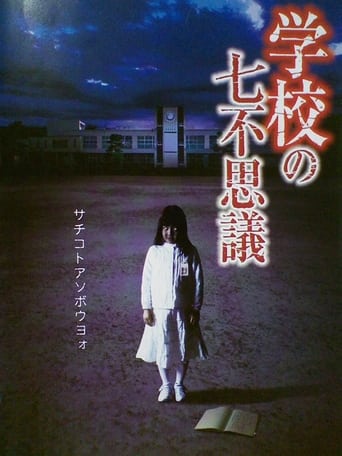 Poster of Gakkô no nana fushigi