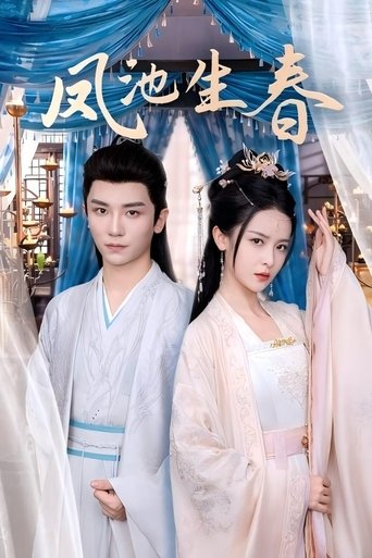 Poster of 凤池生春