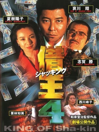 Poster of King of Sha-kin 4