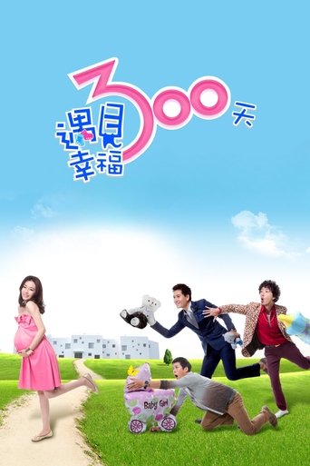 Poster of Happy 300 Days