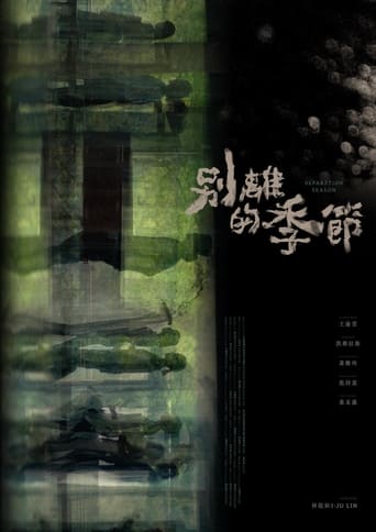 Poster of Separation Season