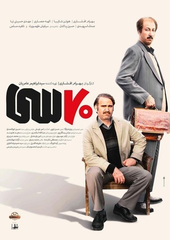 Poster of Seventy Thirty