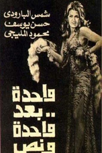 Poster of واحدة بعد واحدة ونص