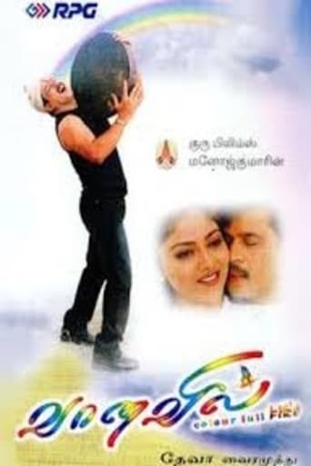 Poster of Vaanavil