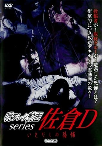 Poster of Cursed Video Series: Sakura D - The Fear of Ito Dashi (Complete Edition)