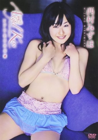 Poster of 西村みずほ Angel Kiss~シ・ア・ワ・セ・ウ・サ・ギ~