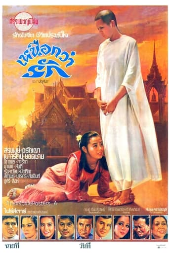 Poster of More Than Love เหนือกว่ารัก