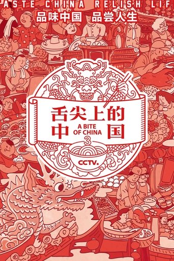 Portrait for A Bite of China - Season 3