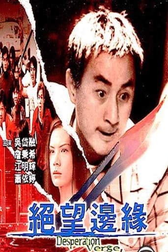 Poster of Desperation Verge