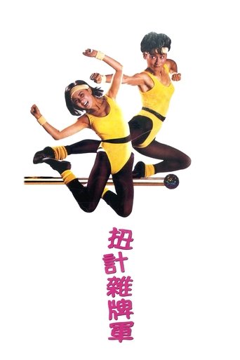 Poster of Naughty Boys