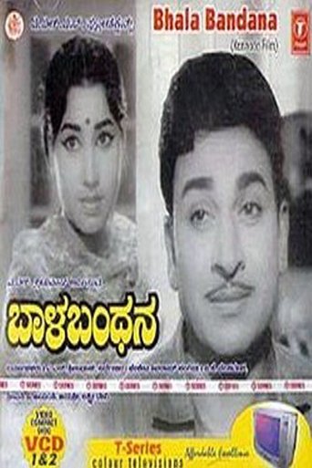 Baala Bandhana Poster of Baala Bandhana
