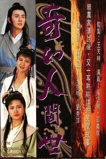 Poster of The Serpentine Romance