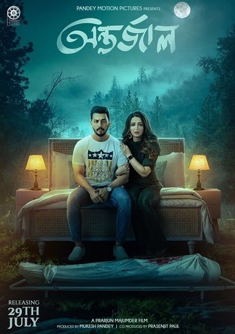 Poster of Antarjaal
