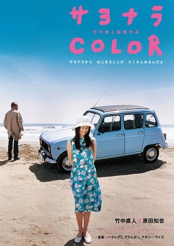 Poster of Sayonara Color