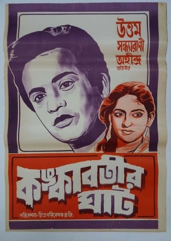 Poster of Kankabatir Ghat