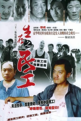 Poster of The story of workers from village