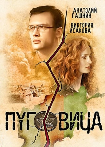 Poster of Pugovitsa