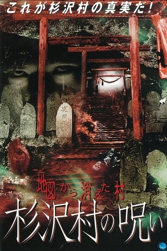 Poster of The Curse of Sugisawa Village: A Village That Disappeared from the Map