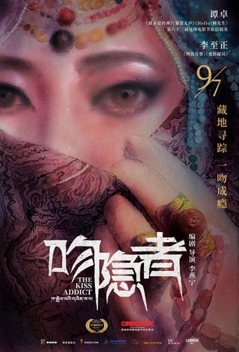 Poster of 吻隐者