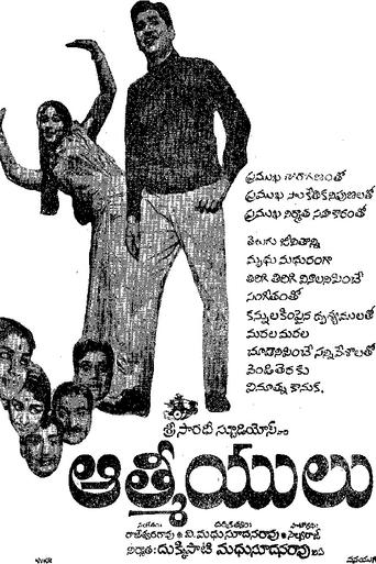 Poster of Aathmeeyulu