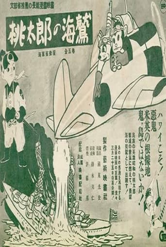 Poster of Momotaro's Sea Eagles