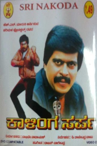 Poster of Kalinga Sarpa