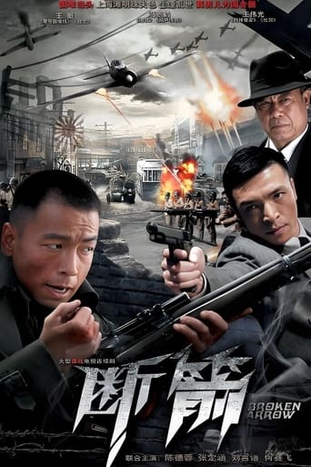 Poster of 断箭