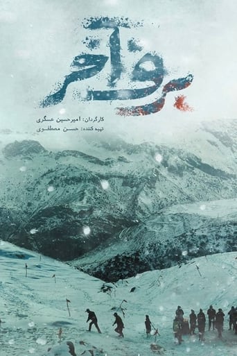 Poster of The Last Snow