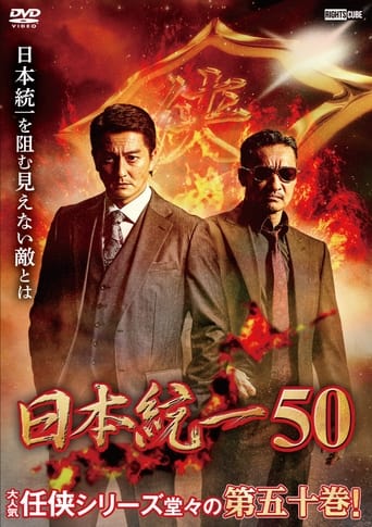 Poster of Unification of Japan 50