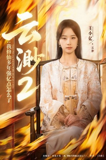 Portrait for Yun Miao - Season 2