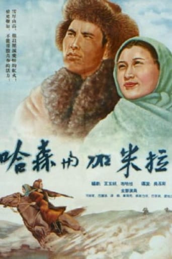 Poster of Hasen and Jiamila