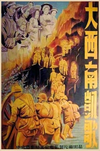 Poster of 大西南凯歌