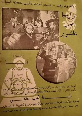 Poster of Zuleikha loves Ashour